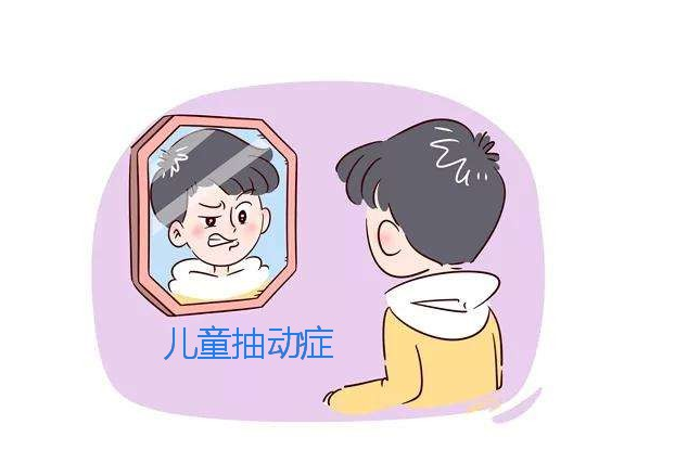 抽动症是怎么引起的? 孩子为什么会得抽动症呢?