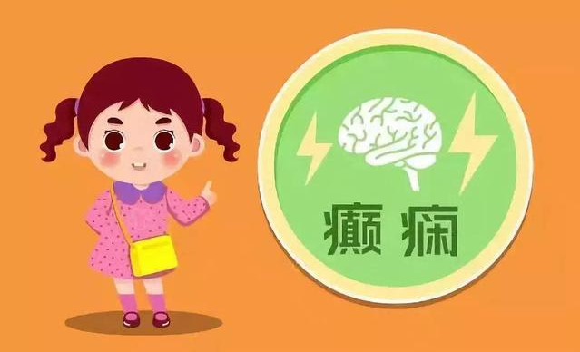孩子为什么会得癫痫？
