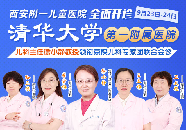 9月23日-24日，西安附一儿童医院全面开诊