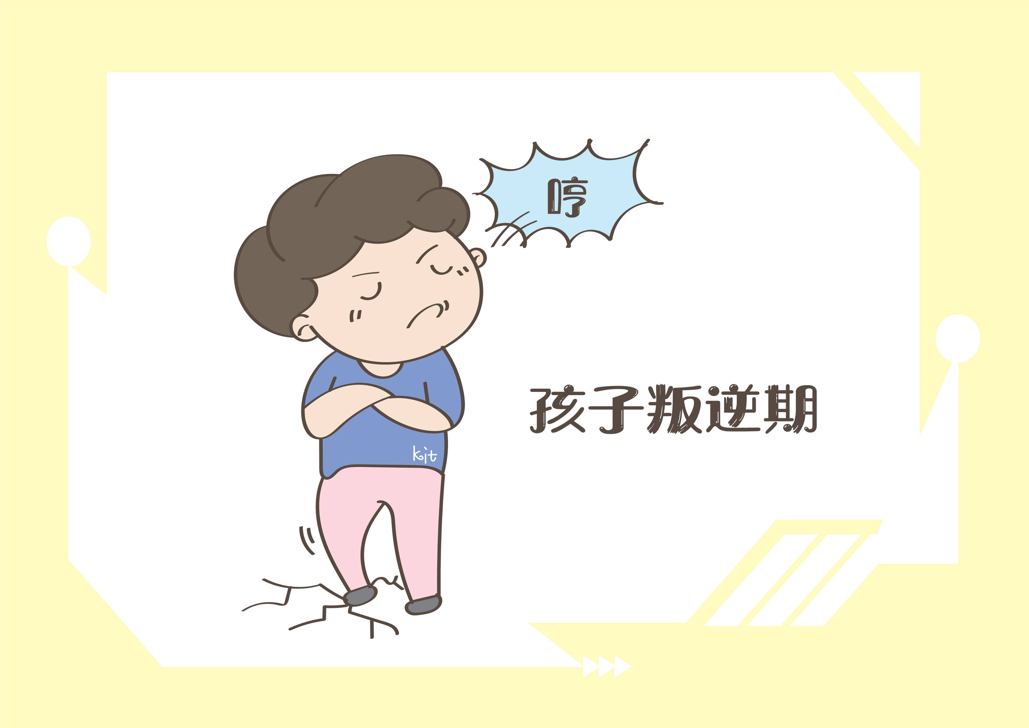孩子叛逆期怎么管教最合适？