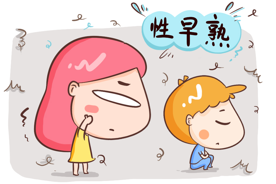 小女孩发育早怎么办？