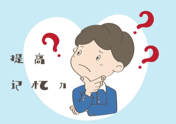 小孩记不住东西记忆力不好怎么回事？