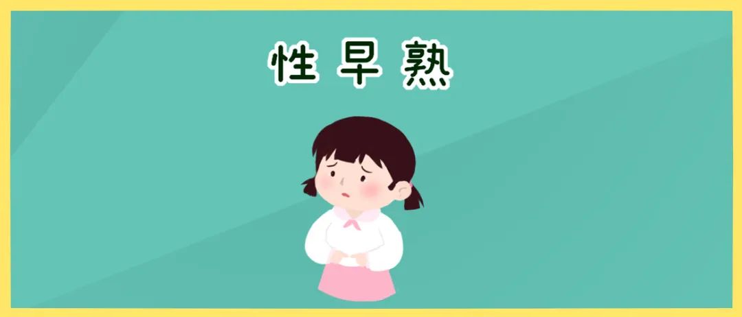 西安儿童性早熟什么医院？8岁女孩子乳房开始发育正常吗