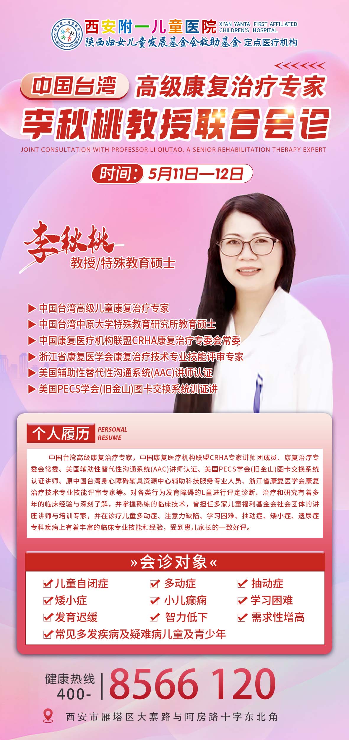 中国台湾高级康复专家李秋桃教授莅临本院联合会诊，免300元专家挂号费!