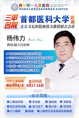 8月17-18日，北京天坛医院杨伟力教授来我院联合会诊，抓紧预约！