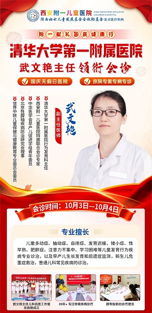 10月1日-7日，西安附一儿童医院献礼国庆大型联诊行动盛大开启!帮孩子把健康带回家！！