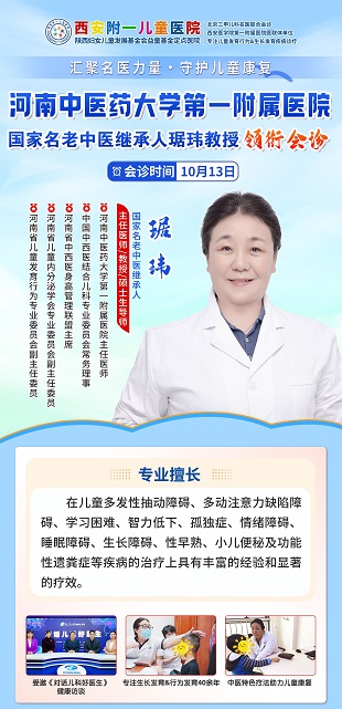 西安附一儿童医院特邀京豫陕三甲儿科教授联合会诊，守护儿童康复，预约通道全面开启！