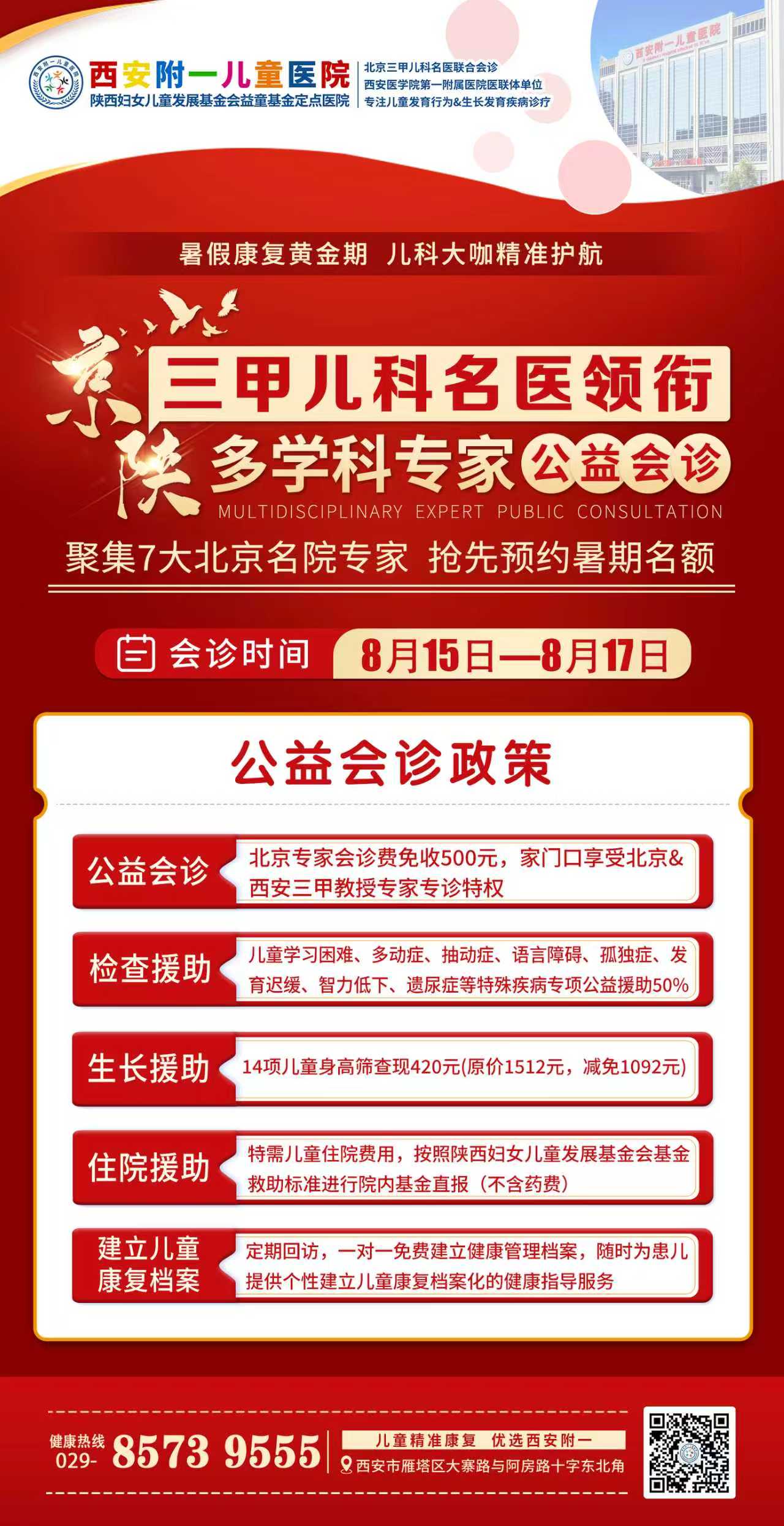 西安附一儿童医院暑期公益会诊：三甲名医护航，点亮孩子健康未来