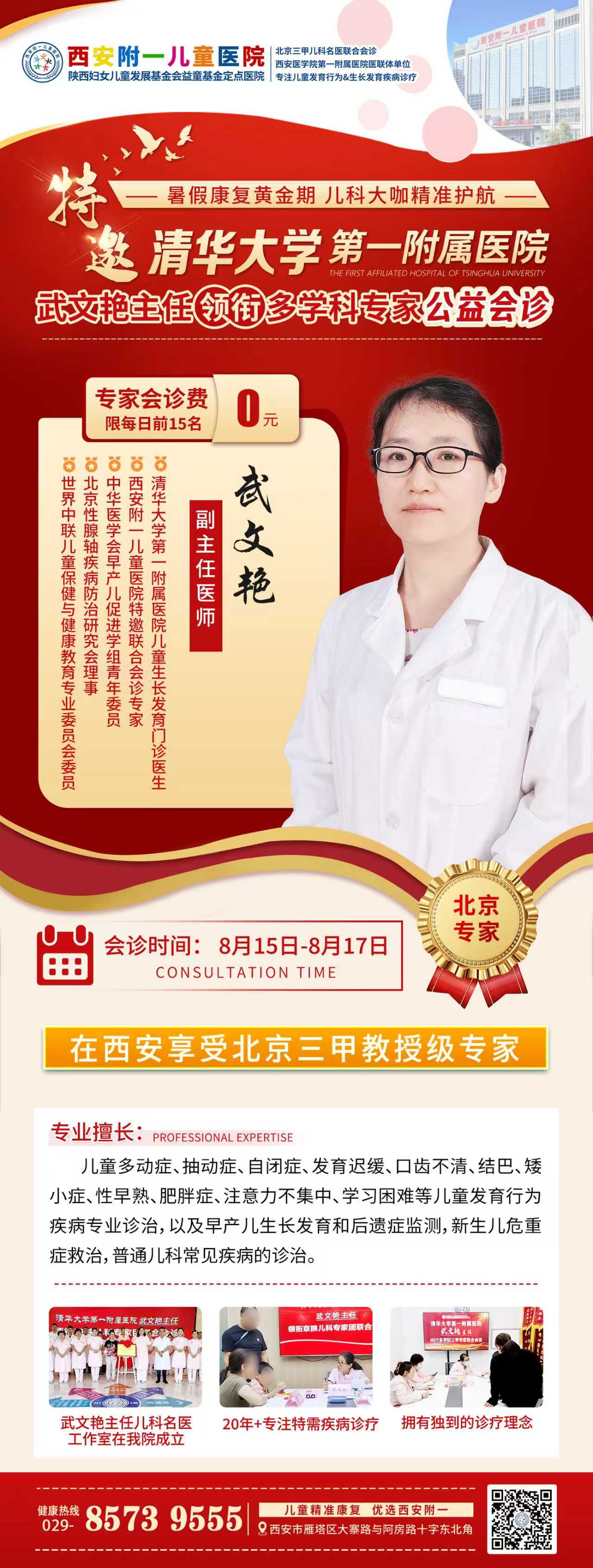 暑期健康契机！清华一附院武文艳主任领衔公益会诊，每天前 15 名免挂号费