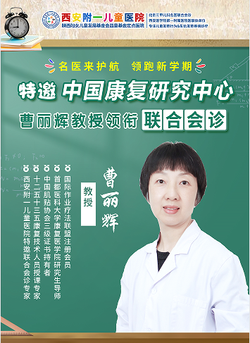 名医来护航·领跑新学期 | 京陕三甲专家联诊，赋能开学季儿童健康行动—助力孩子健康成长