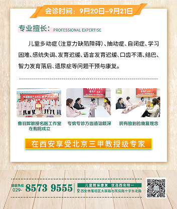 名医来护航·领跑新学期 | 京陕三甲专家联诊，赋能开学季儿童健康行动—助力孩子健康成长