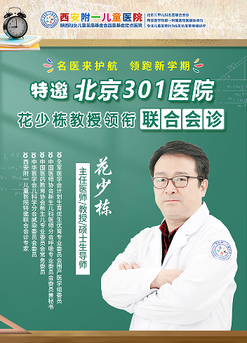 名医来护航·领跑新学期 | 京陕三甲专家联诊，赋能开学季儿童健康行动—助力孩子健康成长