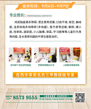 名医来护航·领跑新学期 | 京陕三甲专家联诊，赋能开学季儿童健康行动—助力孩子健康成长