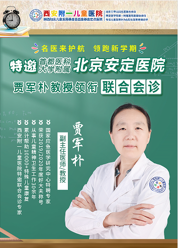 名医来护航·领跑新学期 | 京陕三甲专家联诊，赋能开学季儿童健康行动—助力孩子健康成长