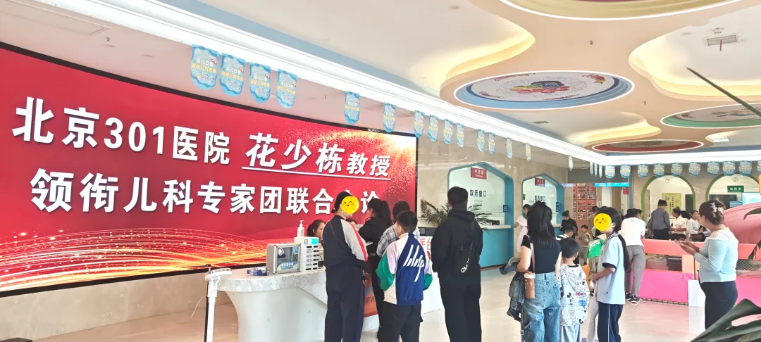 北京301医院花教授来院开展多学科联合会诊和学术交流，直击儿童疑难病，赋能开学季，少量余号限时抢约！