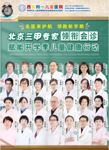 京陕医疗携手，西安附一儿童医院开启开学季儿童健康守护新篇章