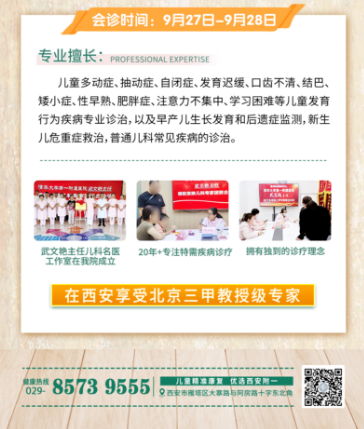 西安附一儿童医院携手清华大学武文艳主任，共筑儿童健康新防线