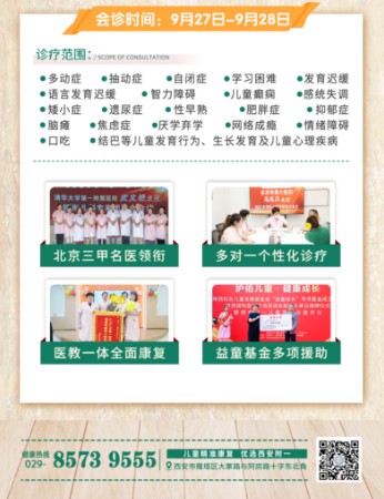 京陕医疗携手，西安附一儿童医院开启开学季儿童健康守护新篇章