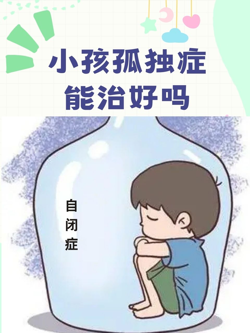 突破自闭症阴霾：西安附一儿童医院引领7大最佳治疗法，点亮孩子未来