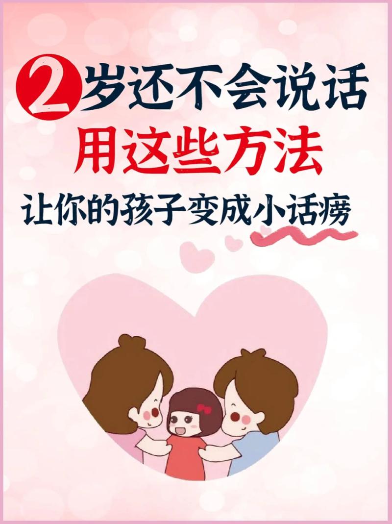 2岁多小孩还不会说话？别急，西安附一儿童医院为您解锁解决方案