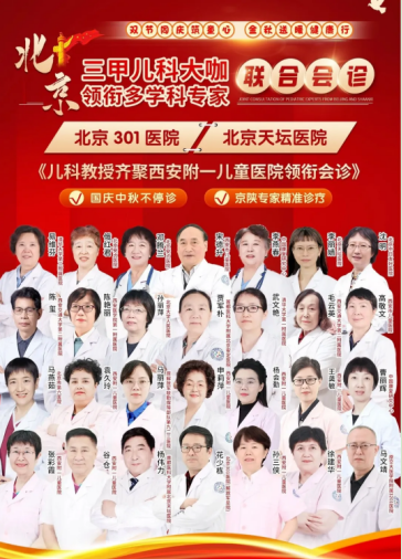 国庆中秋不放假，守护健康不缺席！北京三甲名院儿科大咖齐聚西安附一儿童医院，多学科联合会诊及健康援助行