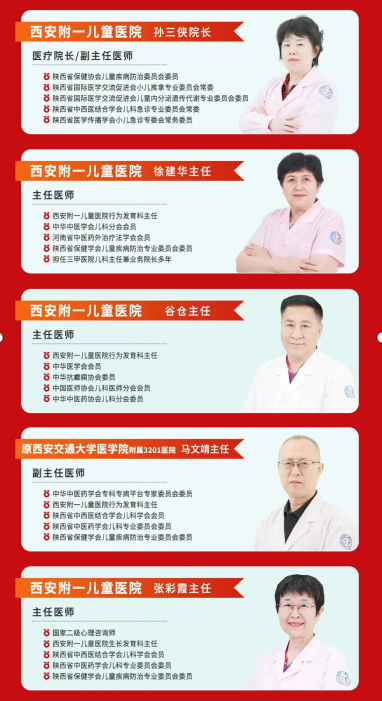 国庆中秋不放假，守护健康不缺席！北京三甲名院儿科大咖齐聚西安附一儿童医院，多学科联合会诊及健康援助行