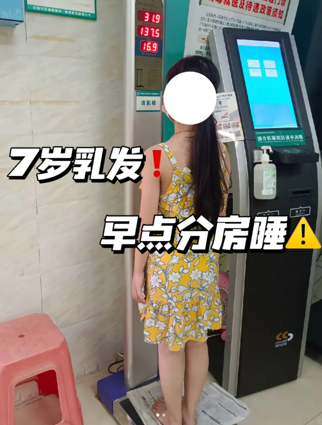 真性性早熟与假性性早熟：科学区分与干预指南