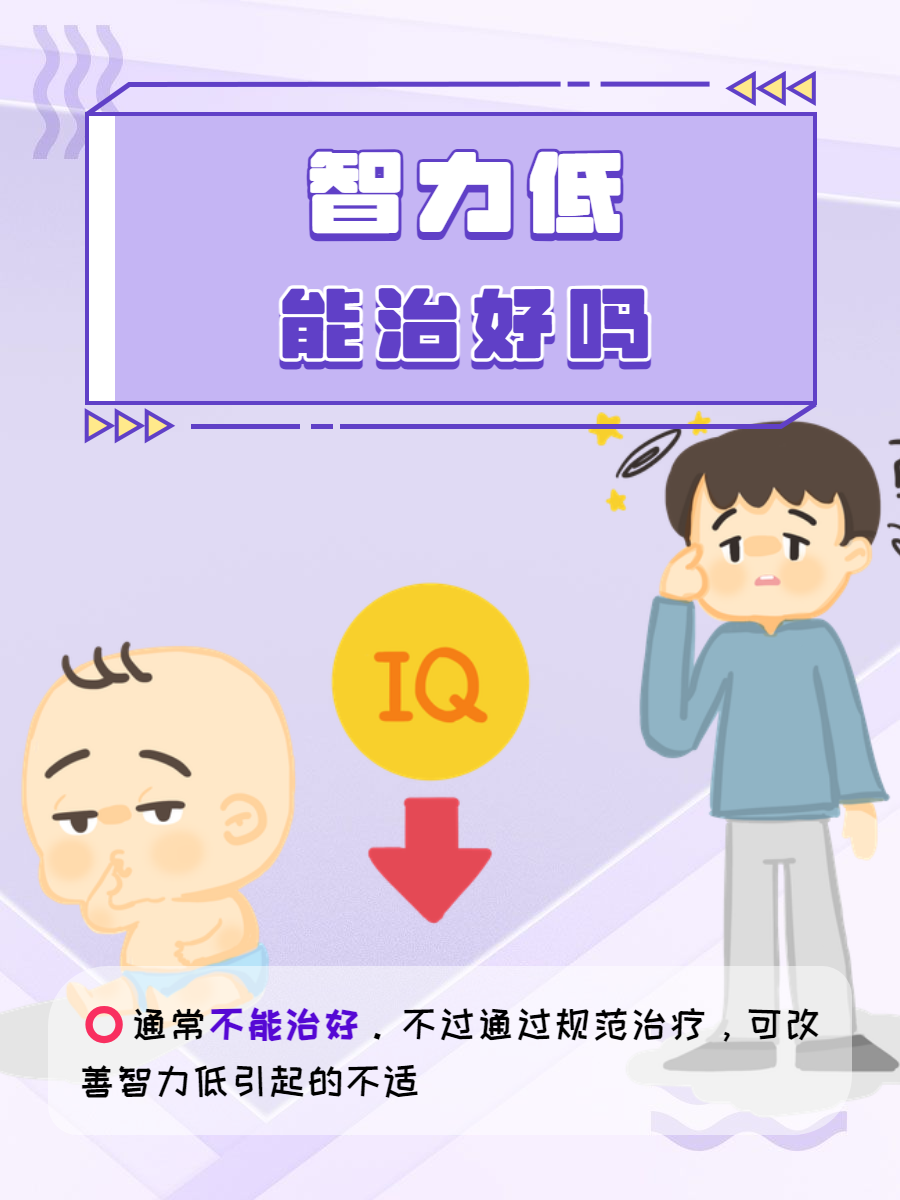 儿童智力低下的综合干预策略：科学方法与家庭支持并重