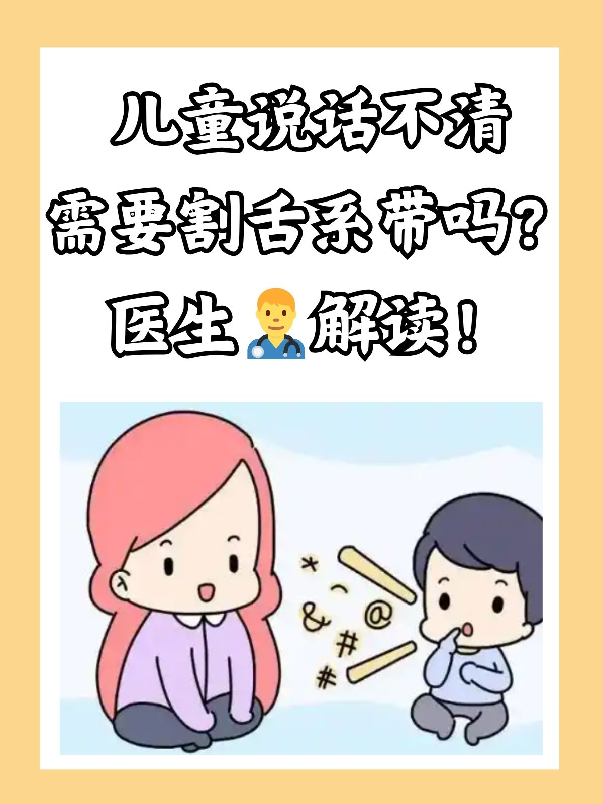 孩子说话不清楚吐字不清晰：原因解析与就诊指南