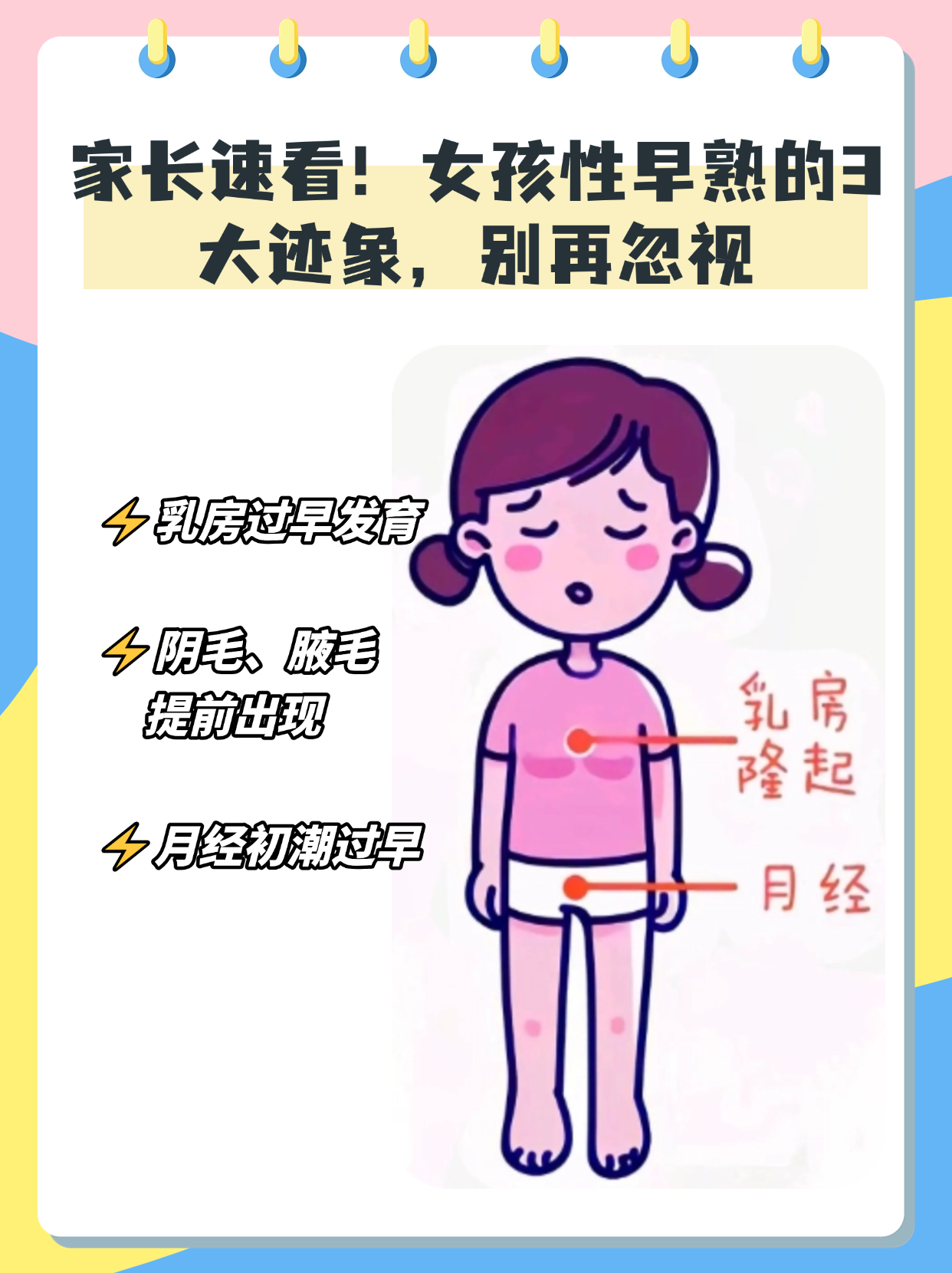 孩子性早熟后期还能长高吗？