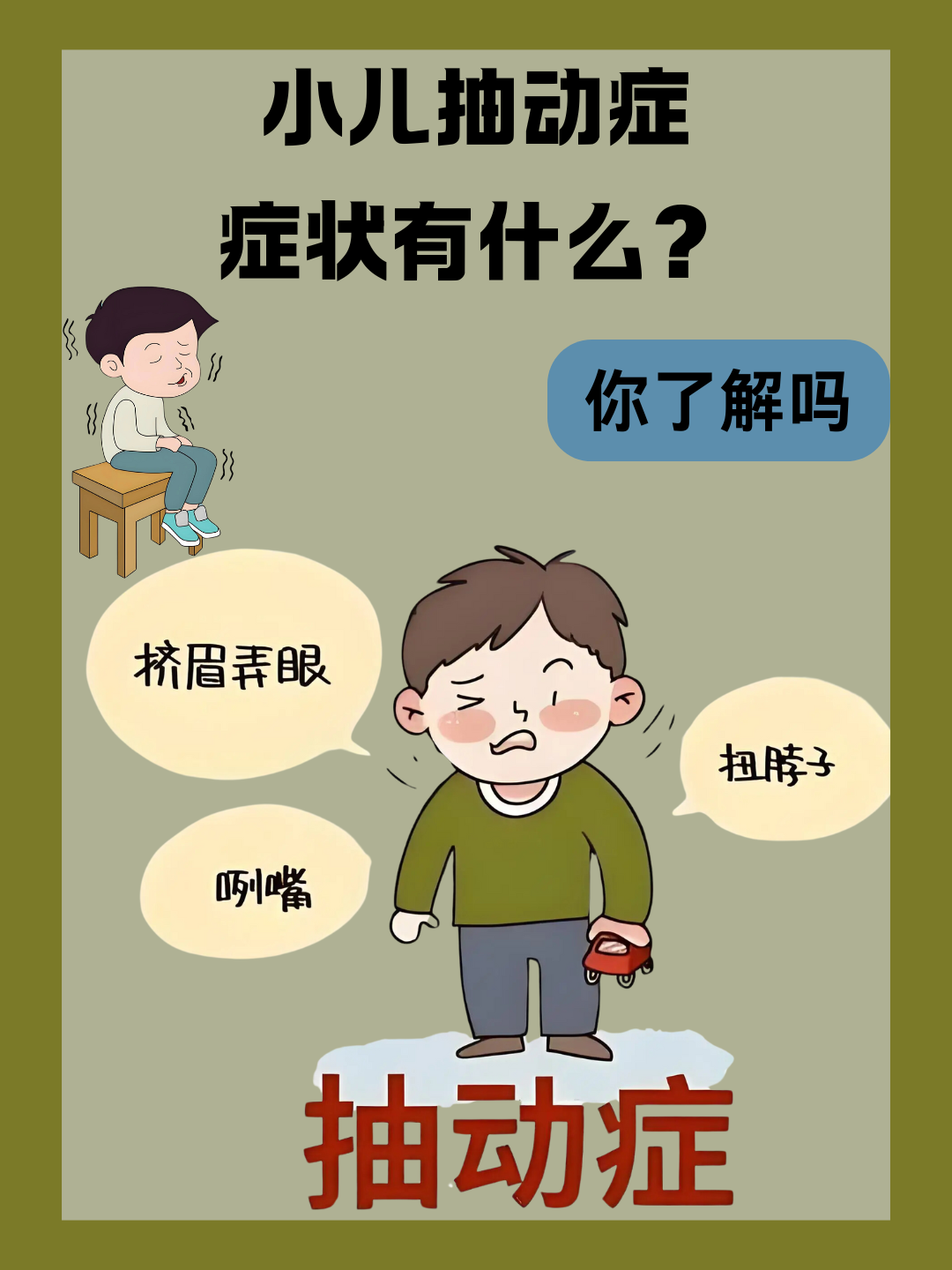 孩子频繁眨眼耸肩？抽动症背后藏着5大诱因
