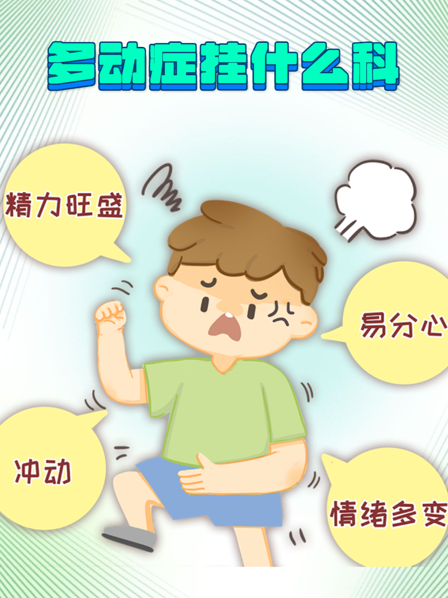 孩子总坐不住、走神?多动症的5大“元凶”曝光!