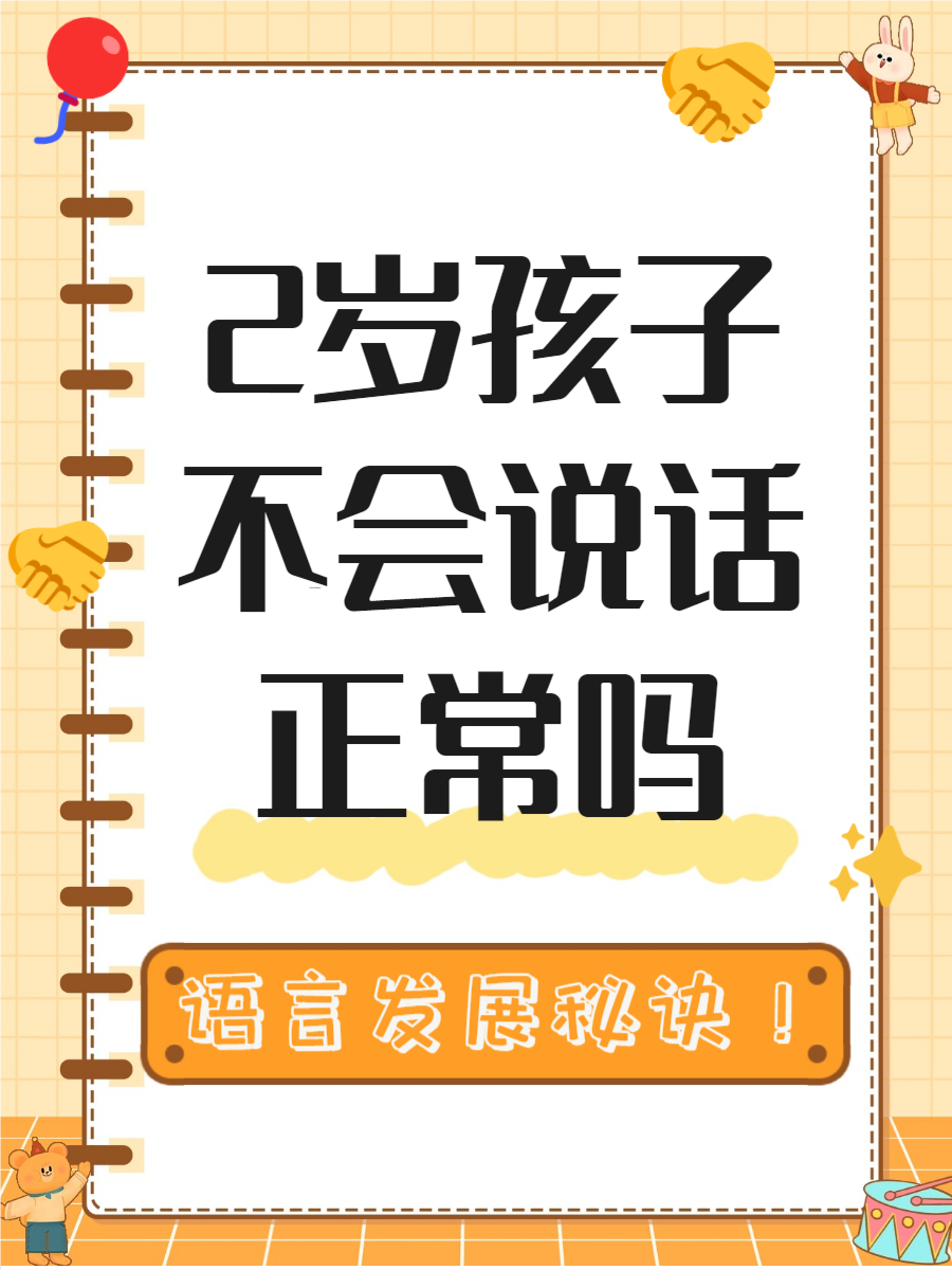 孩子说话晚、表达差？这5大原因家长必须警惕！