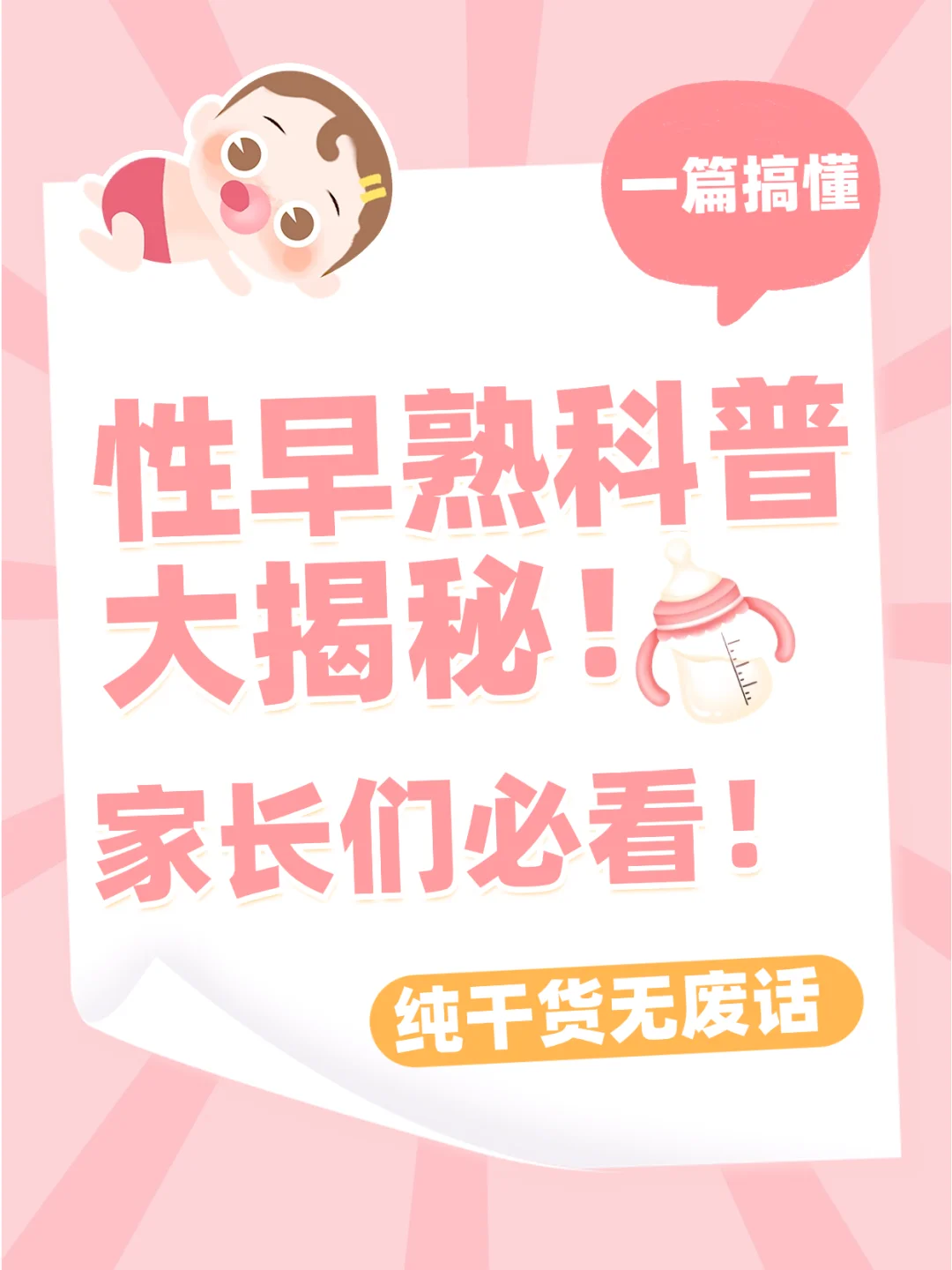 儿童早熟“黄金干预期”来了！这4招科学挽救身高