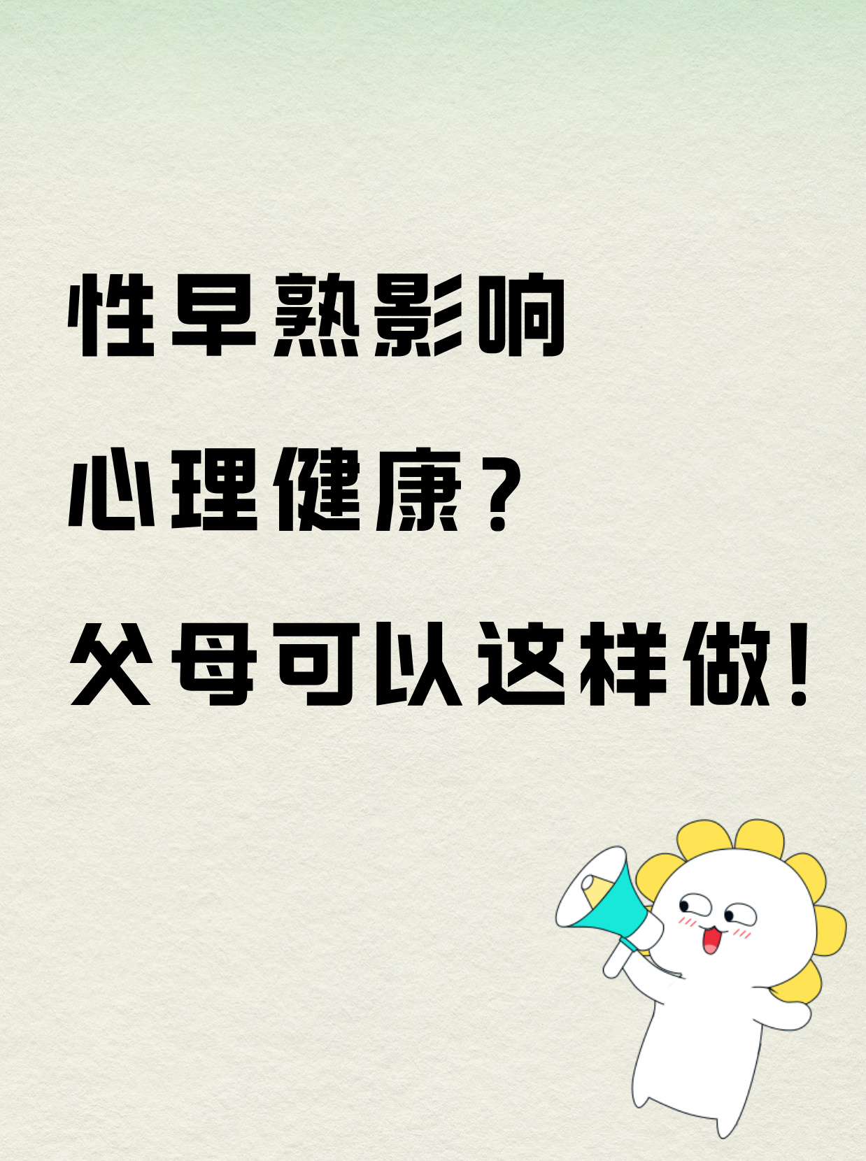 儿童早熟“黄金干预期”来了！这4招科学挽救身高