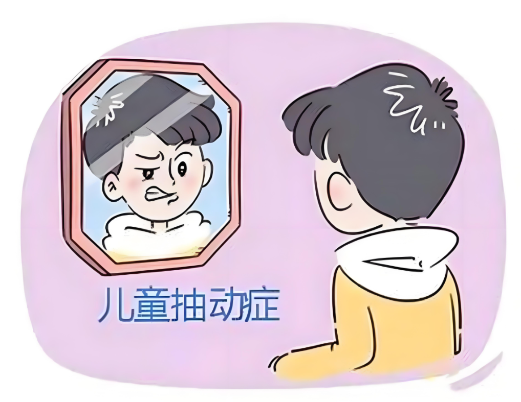 揪心！我家娃抽动表现大揭秘