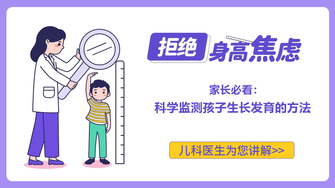 儿童身高偏矮别慌!这份补救攻略请收好