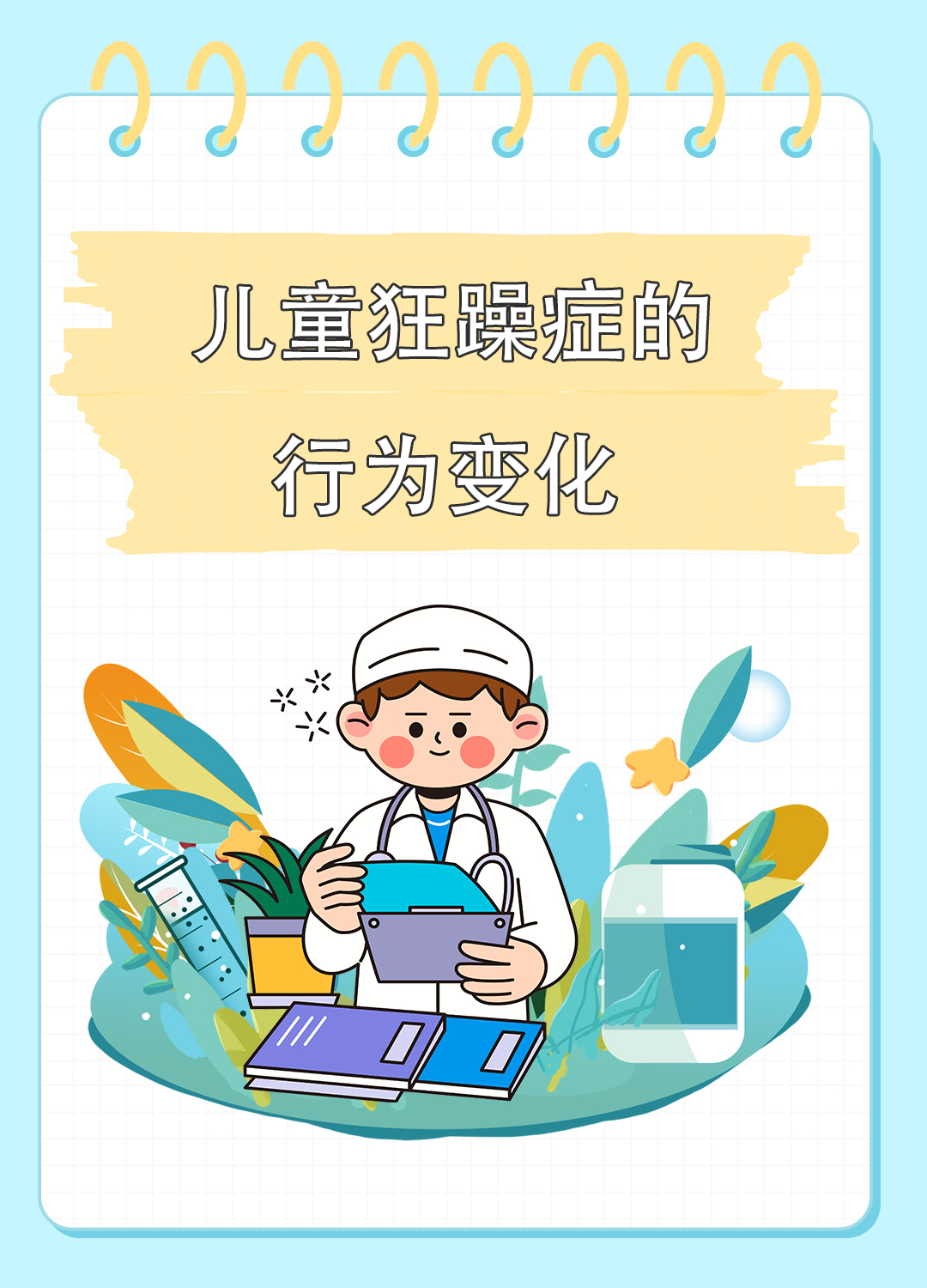 儿童身高偏矮别慌!这份补救攻略请收好