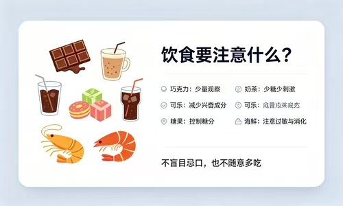 癫痫患儿的饮食管理：巧克力、奶茶、可乐、糖果、海鲜逐一分析